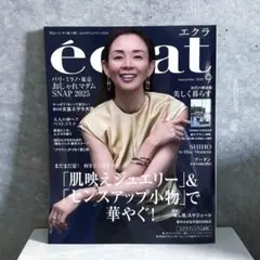 eclat エクラ 2025年9月号