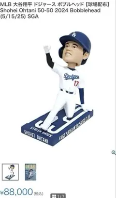 【新品未使用】大谷翔平50/50ボブルヘッド スタジアム配布品