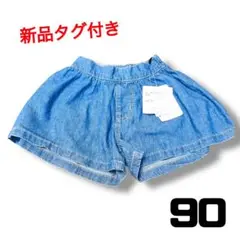 デニム半ズボン 90サイズ 新品タグ付き