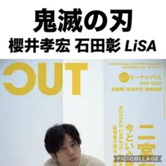 CUT 9月号　鬼滅の刃 切り抜き