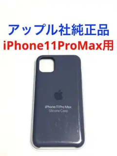 17868 iPhone11 PRO MAX用 ケース カバー 純正