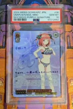SP お風呂上り 中野 二乃(箔押し入り) PSA10 SP お風呂上り 中野 二乃(箔押し入り) PSA10