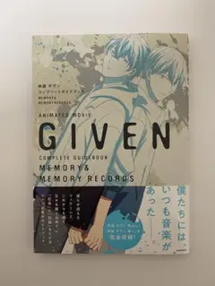 ［25］ギヴン　コンプリートガイドブック　キヅナツキ　海へ　柊mix