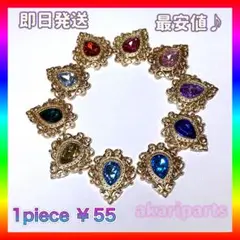センターパーツ ドロップストーン ビジュー バラ売り可