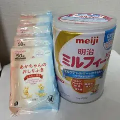 明治 ミルフィー HP 850g&WAKODO 赤ちゃんのおしりふき 50枚4個