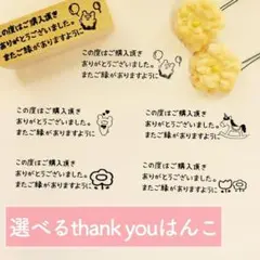 選べるサンキューはんこ お礼スタンプ はんこ ありがとうはんこ イラスト