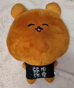P丸様。ゆるふわ ぬいぐるみ くまくん 弱肉強食