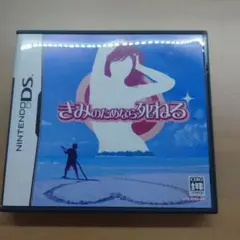 a757 きみのためなら死ねる ds