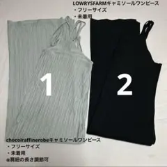 chocolraffinerobe、LOWRYSFARMキャミワンピースセット