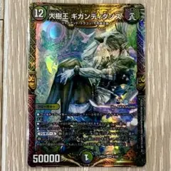 ギガンディダノス　1枚