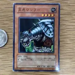 遊戯王　王虎ワンフー　BE2 ノーマル　１枚