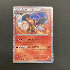 No.2290 ポケモンカード　リザードン　012/059 R