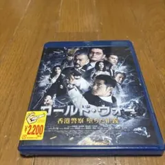 新品未開封 「コールド・ウォー 香港警察 堕ちた正義('16香港/中国)