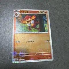バオッキー ポケモンカード 073/086 マスターボールミラー