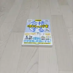 【未使用】中学受験 合格する理科の授業 地学