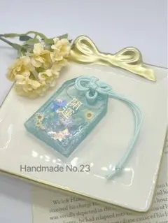 【御守り】レジン　水色　おまもり　オイル入り　シャカシャカ　ハンドメイド23