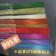 絹巻水引　羽衣水引 水引10色 合計995本➕おまけ約100本以上