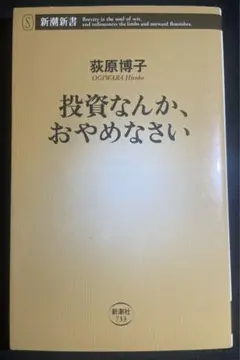 投資なんか、おやめなさい？
