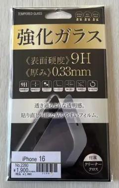 iPhone16用強化ガラス