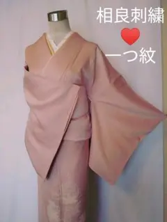 ベージュピンク/相良刺繍♥付下※一つ紋