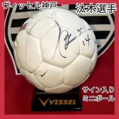 ヴィッセル神戸 汰木選手 直筆サイン入りミニボール
