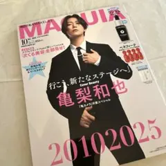 マキア MAQUIA 2025年10月号 亀梨和也