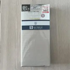 敷きふとんカバー　モリリン（株）