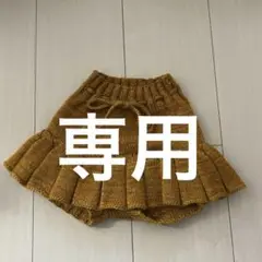 専用出品です