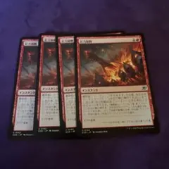 岩力制動 MTG 4枚セット