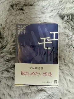 エモ怖