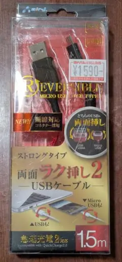 USBケーブル Micro USB　 1.5m