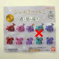 ガチャ　ジュエリーべこ ならぶんです。 4種セット