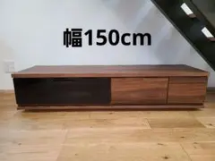 ウォルナット テレビ台 引き出し付き