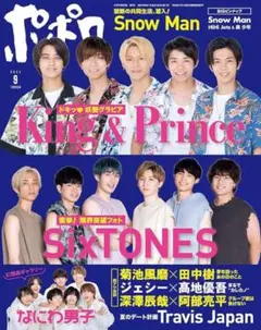 ポポロ King & Prince SnowMan 2冊セット