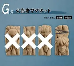 一番くじ　NARUTO ナルト 中忍試験編　火影岩マグネット　４代目火影