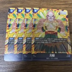 フュージョンワールド　天津飯　バトルパック　プロモ