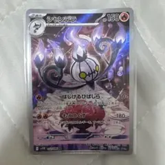 ポケモンカード　シャンデラ AR ブラックボルト