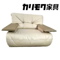 ■カリモク家具■ 革製 ソファ シングル 1人掛け 1P イス チェア