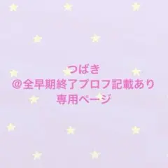 専用ページ　モールド