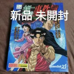 【未開封】windows98 金田一少年の事件簿 悲報島 新たなる惨劇