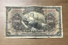 ロシア帝国　大型紙幣　100ルーブル　1898年 2025年最新】1898年 ロシア 紙幣の人気アイテム - メルカリ