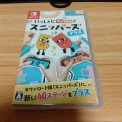 いっしょにチョキッと スニッパーズ プラス