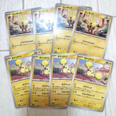 ポケモンカード 未来の一閃 ＊エレキッド4枚 ＊オドリドリ4枚