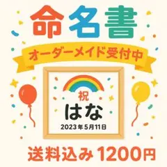命名書 カラフルポップにフルオーダー モデル価格