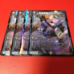 デュエルマスターズ　超罪龍覇　ボロフHELL
