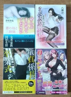 官能小説 LEO文庫⑭ フランス書院 悦文庫 竹書房ラブロマン PBオトナ文庫