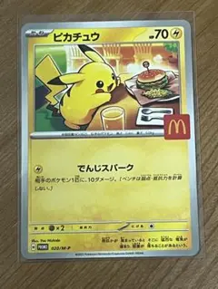 ポケモンカード マクドナルド マックプロモ ピカチュウ　マック