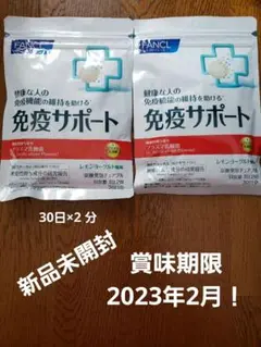 ファンケル 免疫サポート 30日分 60粒
