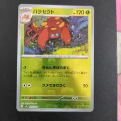 ポケモンカード　パラセクト SV2a ポケモンカード151 マスターボールミラー
