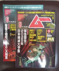 SUPER MYSTERY MAGAZINE MU 523 & 526セット